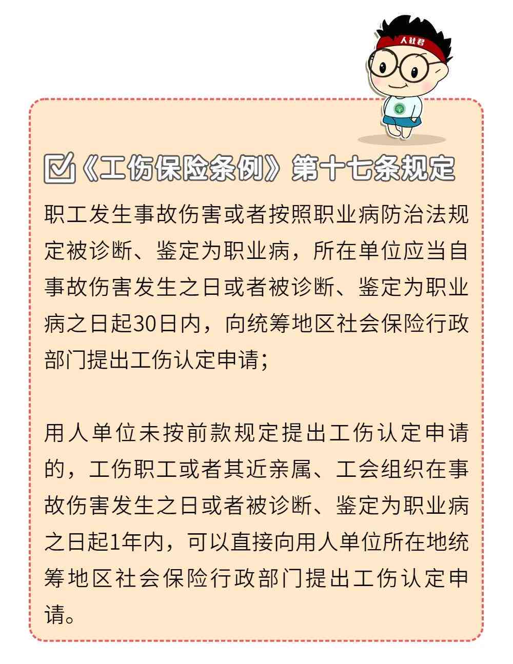 工伤住院期间认定标准详解：工作相关伤害与职业病确认指南