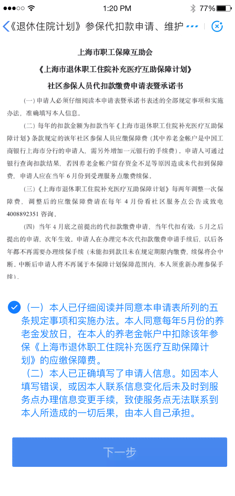 工伤住院报销流程详解：工伤职工住院手续办理指南