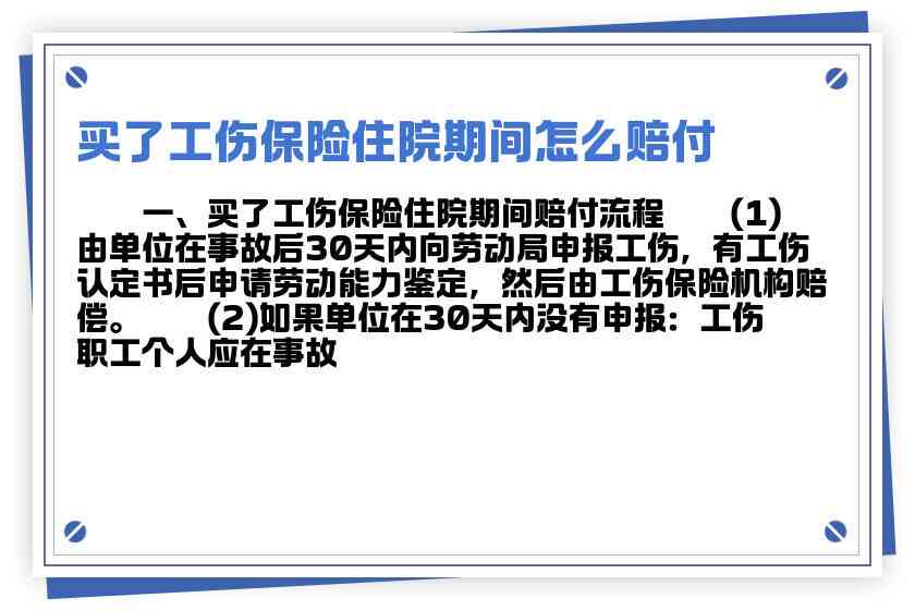 住院才可以认定工伤吗怎么赔偿及住院期间如何申请认定与赔偿金额详解