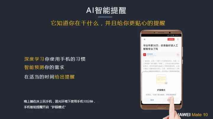 华为人工智能助手操作指南：AI功能应用与实用技巧解析