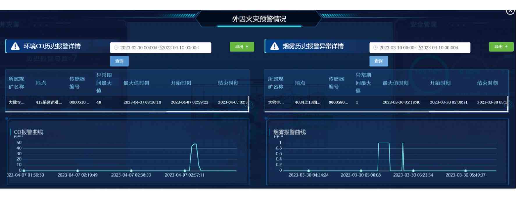 人工智能软件异常止紧急处理界面