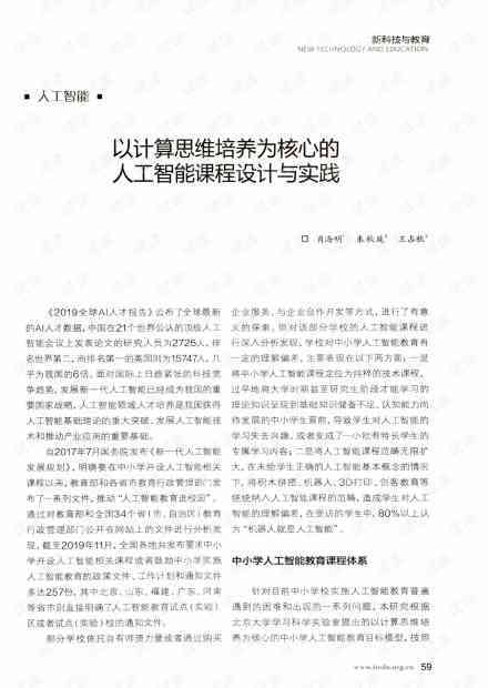 人工智能课程设计与实践综合报告：涵项目规划、实步骤与成果评估