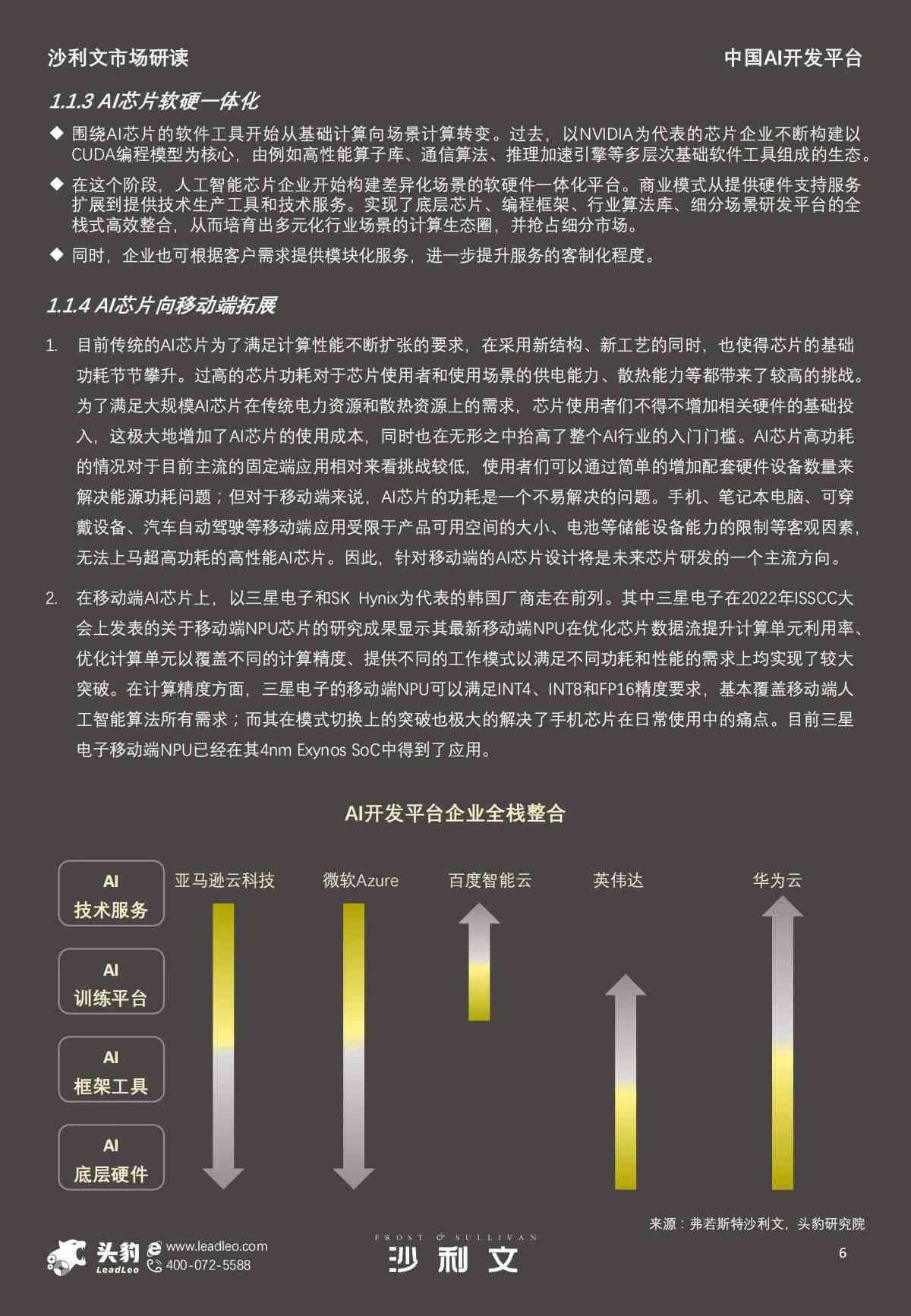 中国AI写作助手软件行业市场调研报告