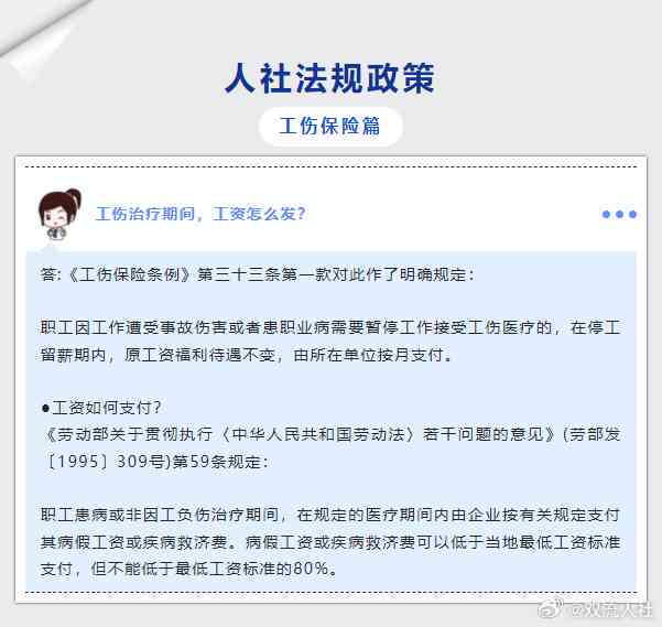 工伤住院期间工资发放标准与详细流程：全面解答工伤待遇与补偿问题