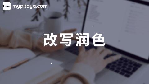 智能写作助手——火龙果软件高效与使用指南