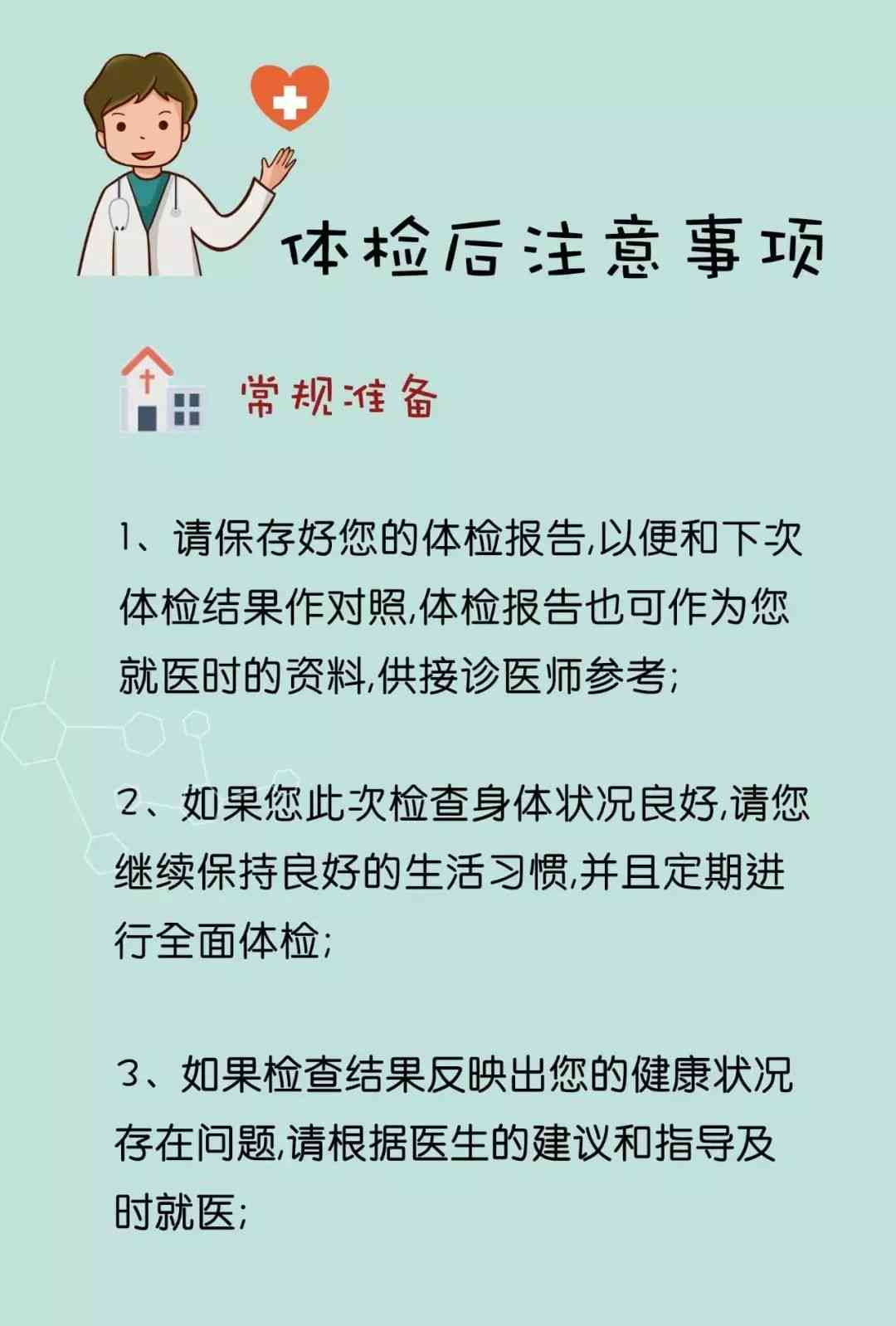 工作体检报告领取时间指南：体检后多久能拿到结果及常见问题解答