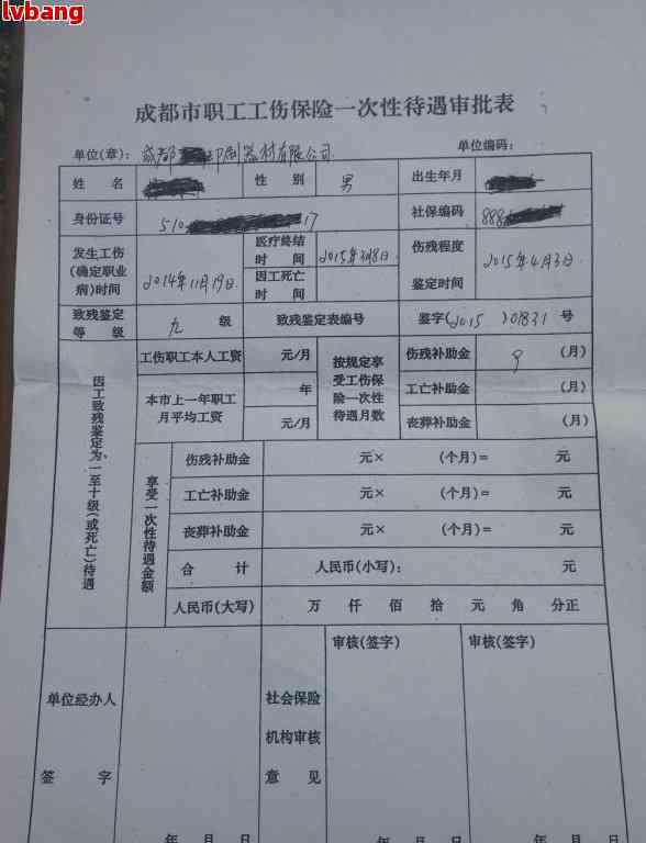 体检表如何网上认定工伤等级及标准详解