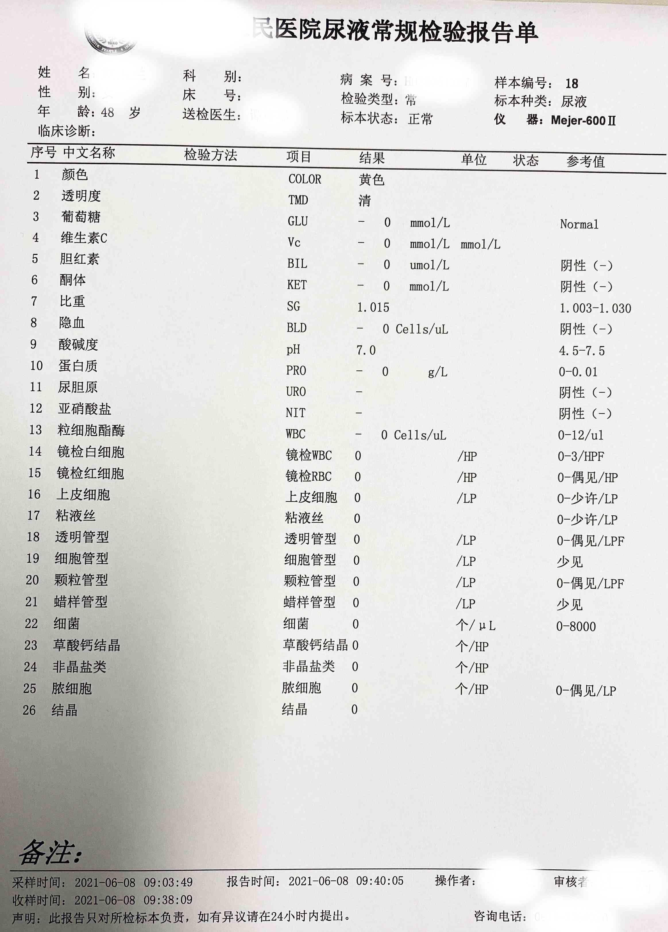 在线体检报告查询攻略：如何在网络上查看体检结果