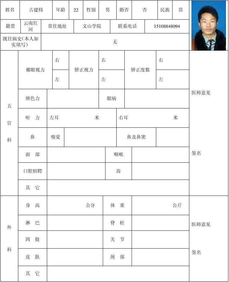 详尽指南：教师资格认定体检表、打印及常见问题解答