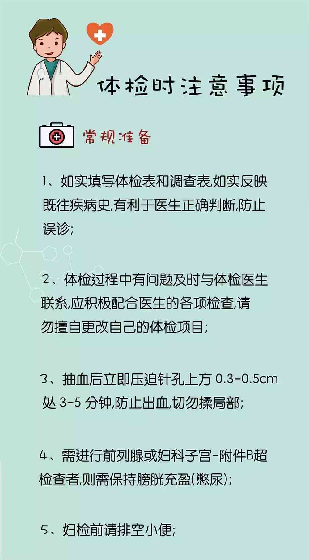 工伤体检全面解析：检查项目、流程与注意事项一览