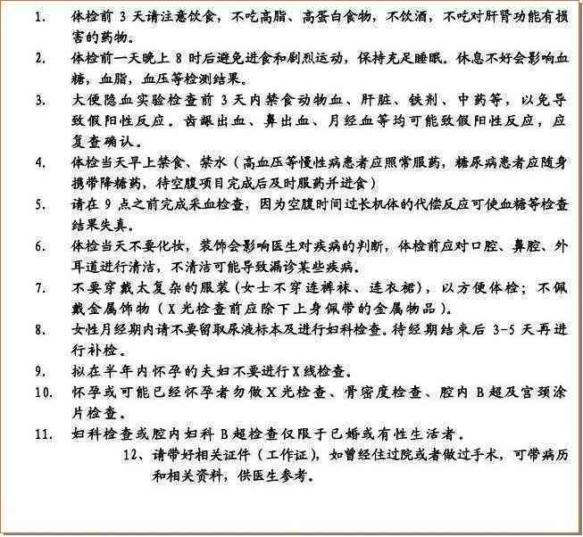 工伤体检全面解析：检查项目、流程与注意事项一览