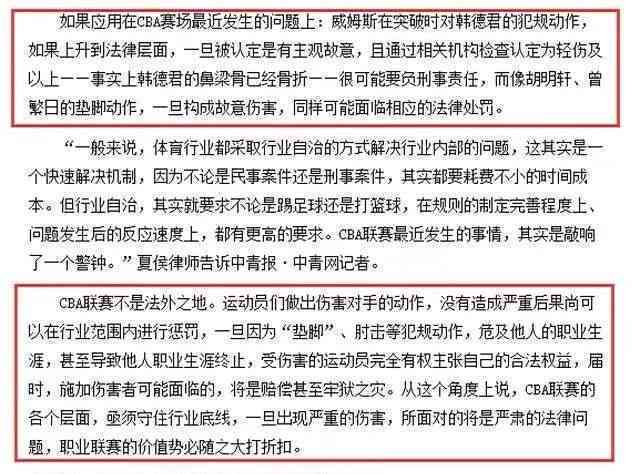 体育运动受伤法律责任：侵权责任承担与赔偿问题及责任划分