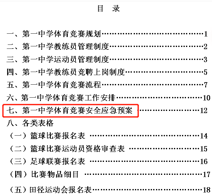 体育运动受伤法律责任：责任划分、赔偿规定及法律责任承担