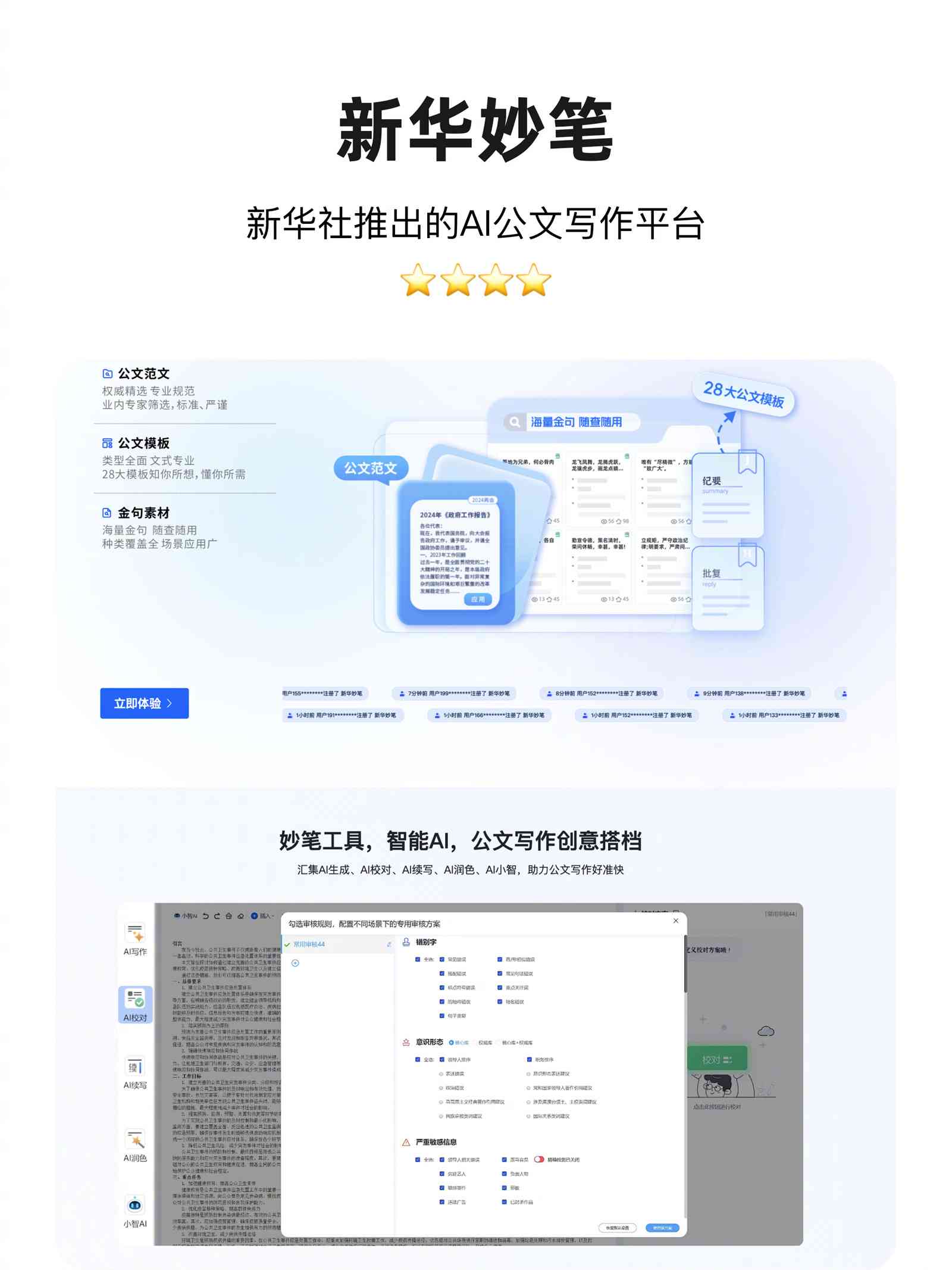 新华妙笔AI写作工具使用指南：功能介绍与操作步骤详解