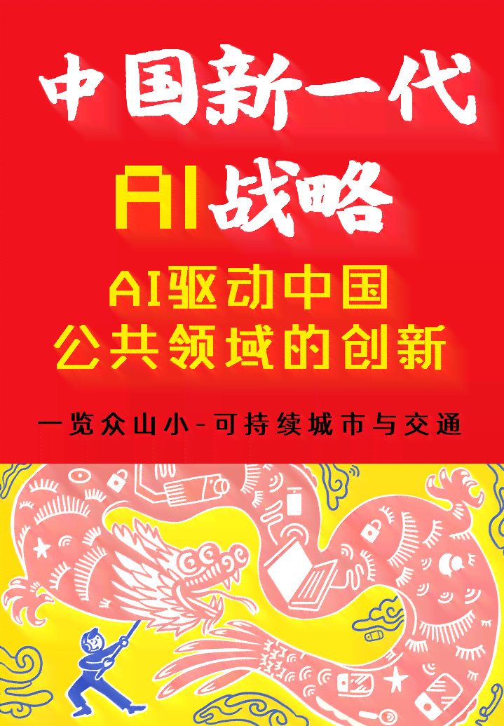 智能绘本研究：AI驱动的儿故事对话文案创作指南