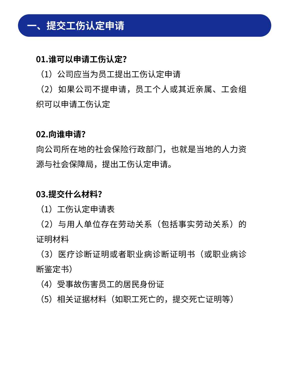 余市工伤认定及申请流程详解