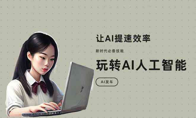 ai创作广告文案