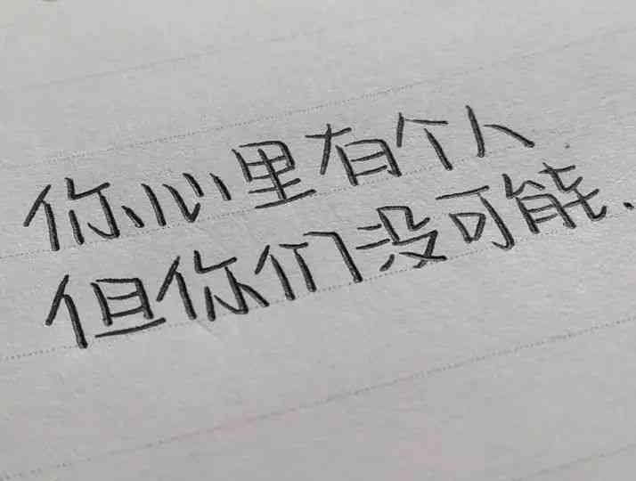 伤感ai文案语录素材：扎心爱情短句