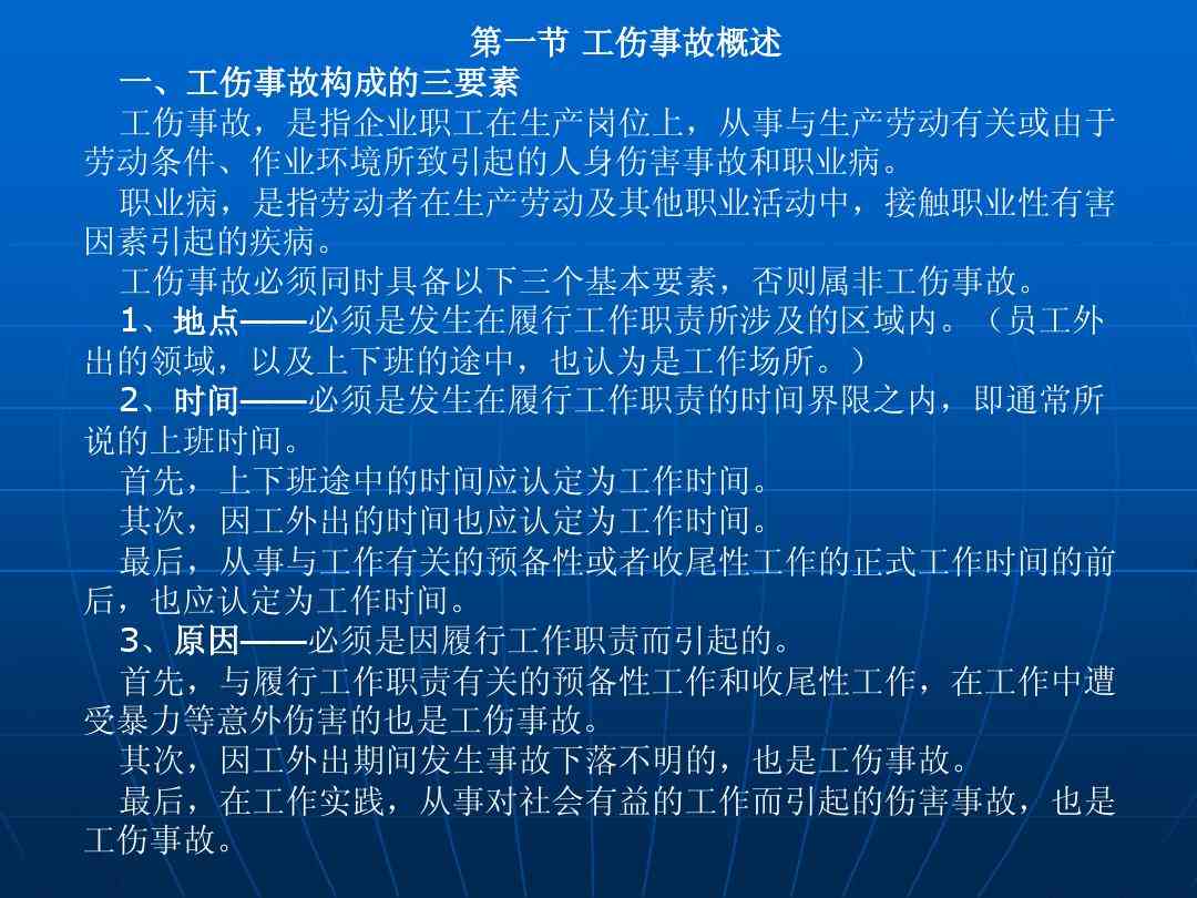 工具操作失误引发的工伤事故如何认定及处理