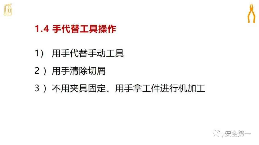 不规范使用工具的常见问题与解决策略：全面指南与安全操作要点