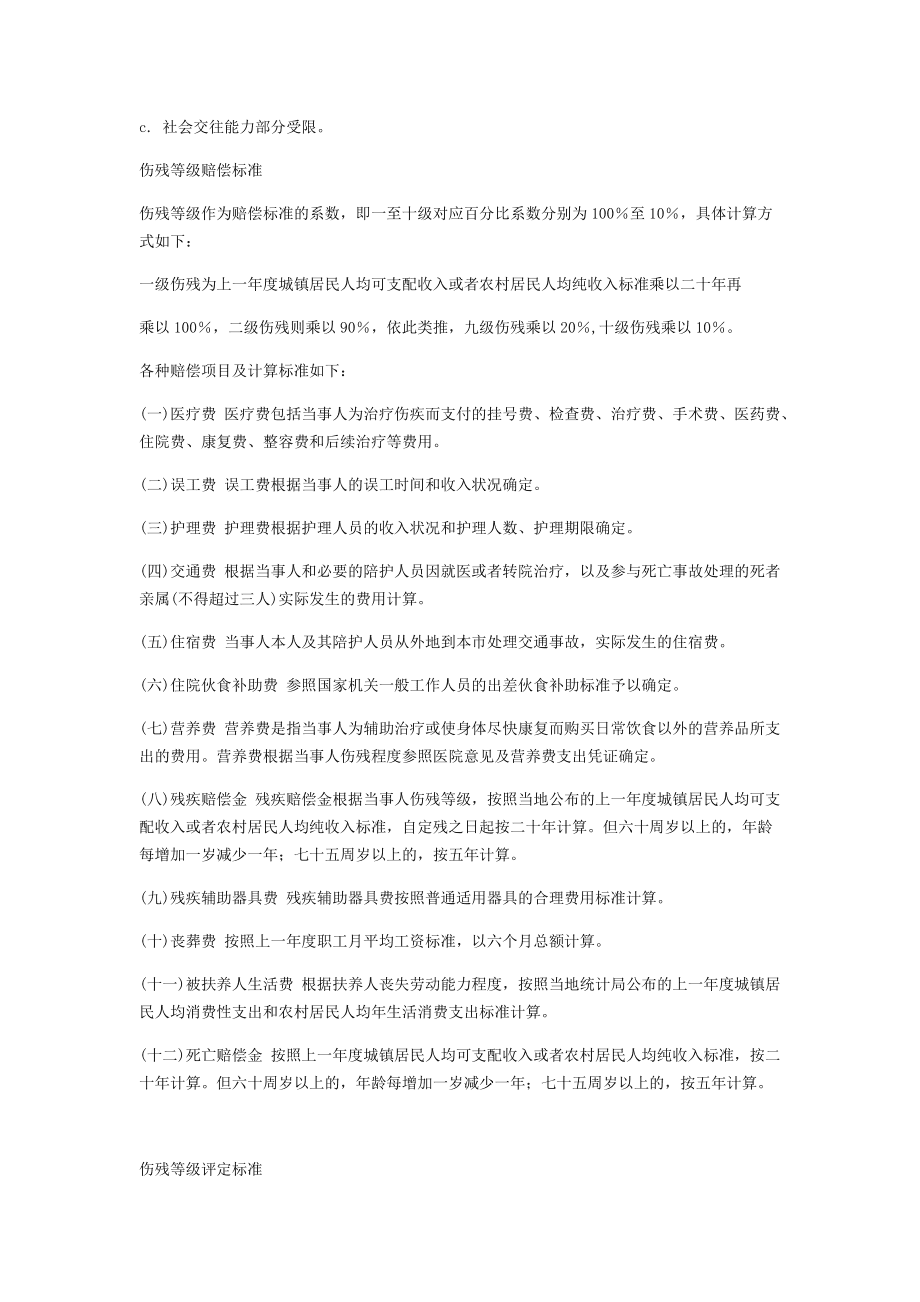 保险公司伤残认定标准详解：如何判定伤残等级及赔偿流程指南