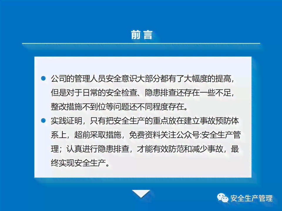 企业安全管理实践与创新：一篇深入探讨安全策略与风险的文章范文