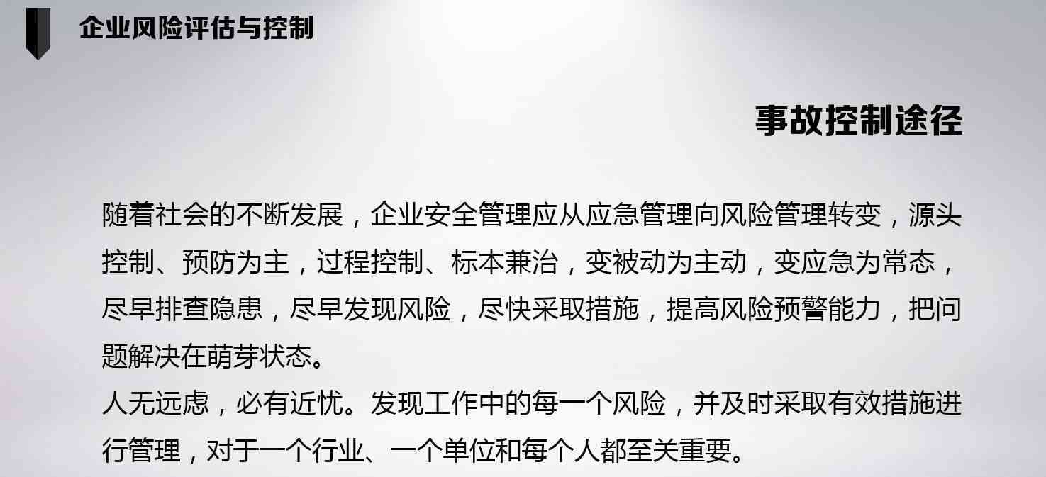 企业安全管理实践与创新：一篇深入探讨安全策略与风险的文章范文