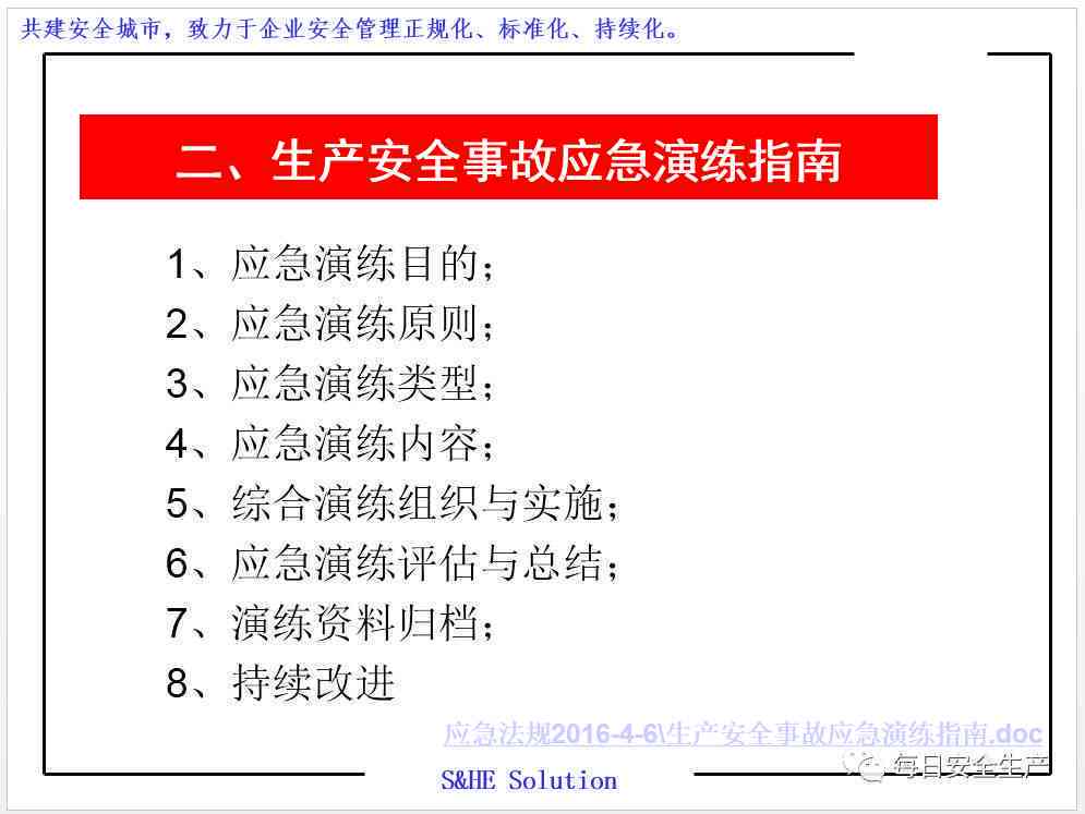 企业安全管理实践与创新：一篇深入探讨安全策略与风险的文章范文