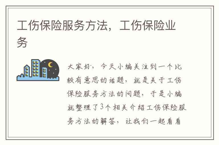 n保险公司有没有工伤保险：业务、赔偿与服务详述