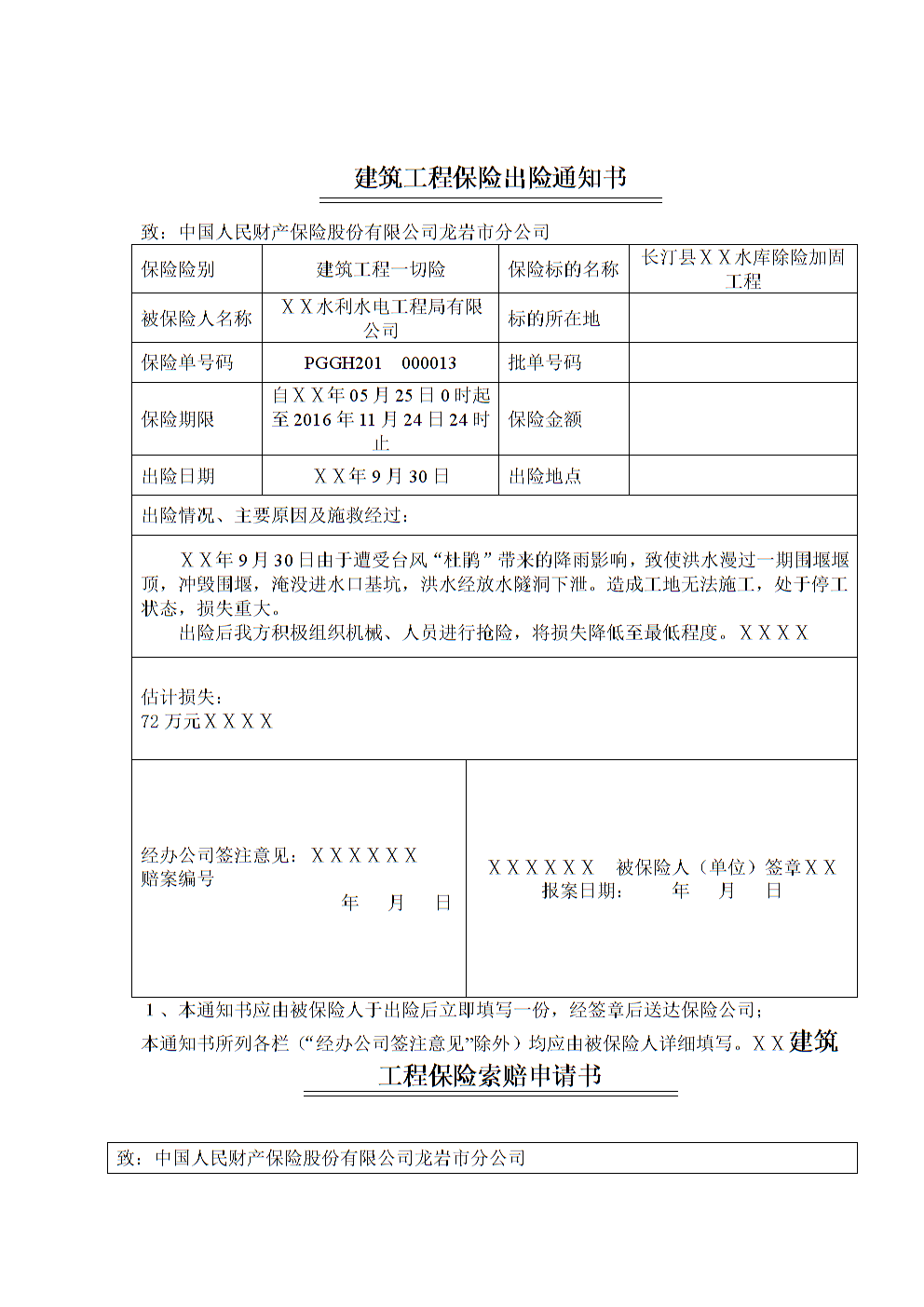 保险公司与工伤认定：全面解析工伤赔偿与保险理赔流程