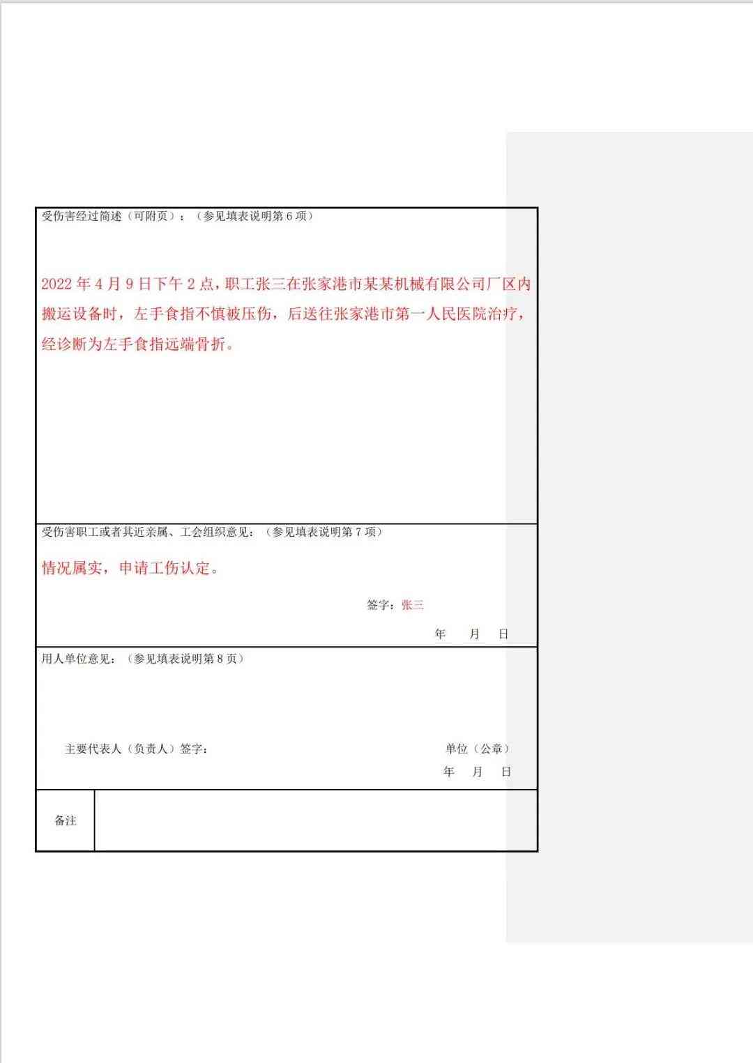 完整指南：保险公司办理社保工伤认定所需全部材料及流程解析