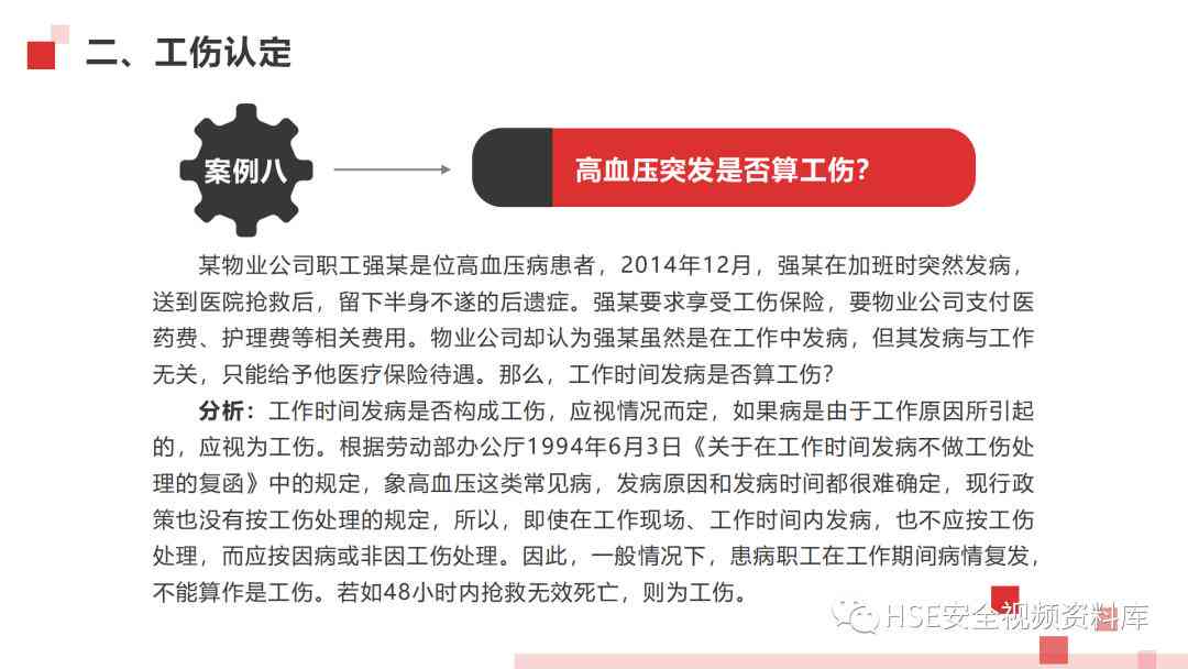 工伤赔偿流程中保险公司工伤认定的必要性探究