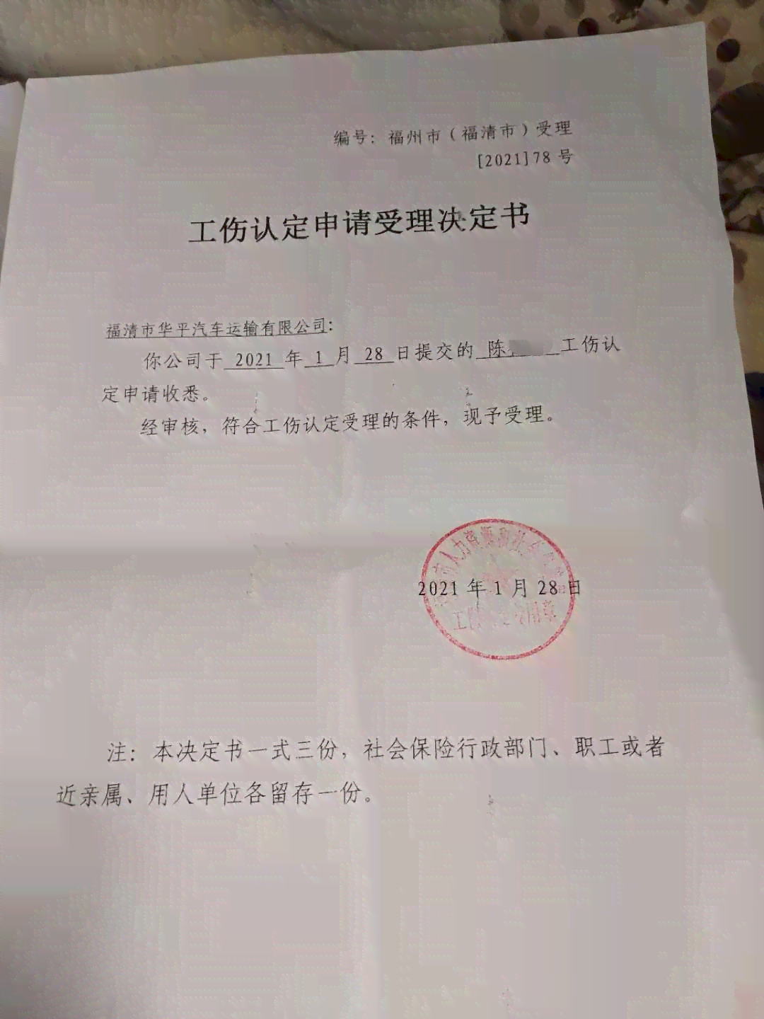 保险公司说已经认定工伤了