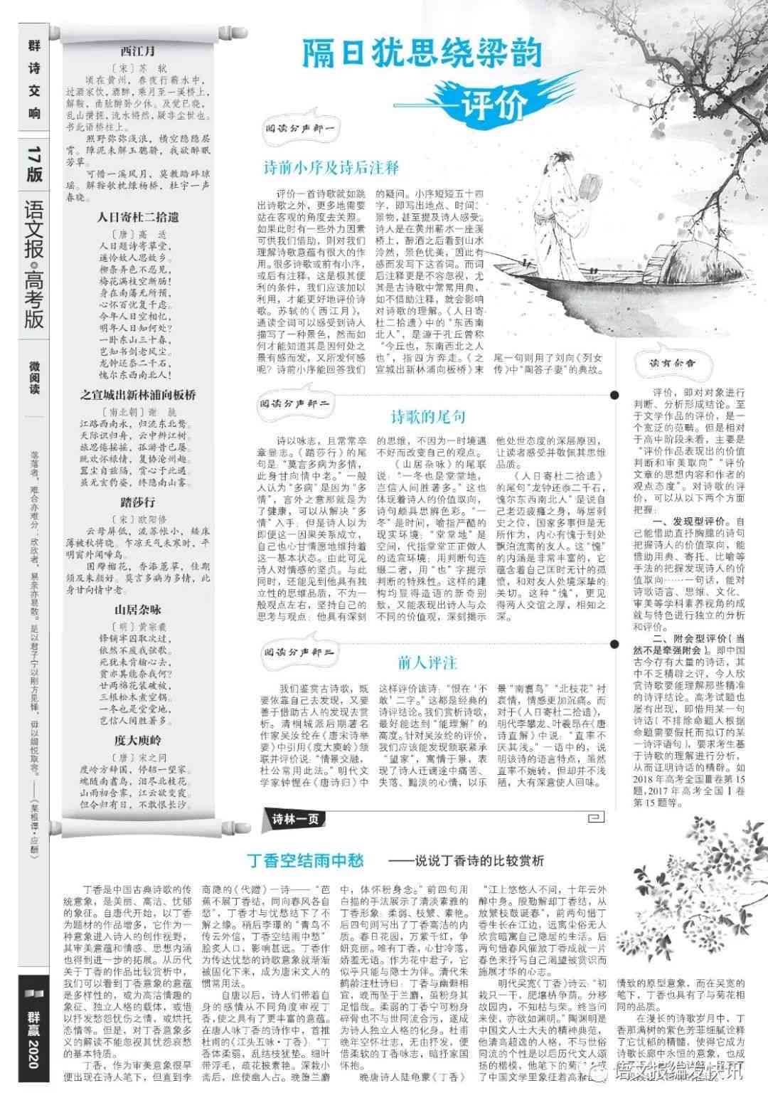 山歌作品：撰写文案指南、精选举例、热门推送及鉴300字