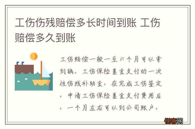 保险赔付工伤：标准、流程、赔付情况、做账方法及最慢到账时长