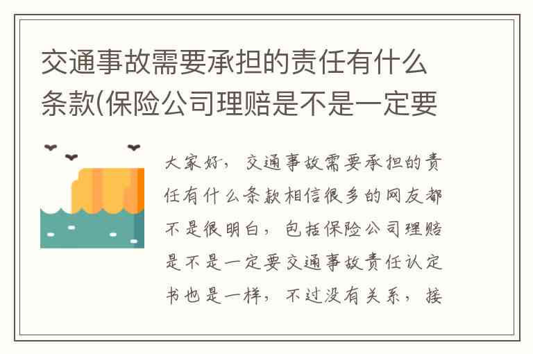 责任认定书在保险公司理赔流程中的必要性探究