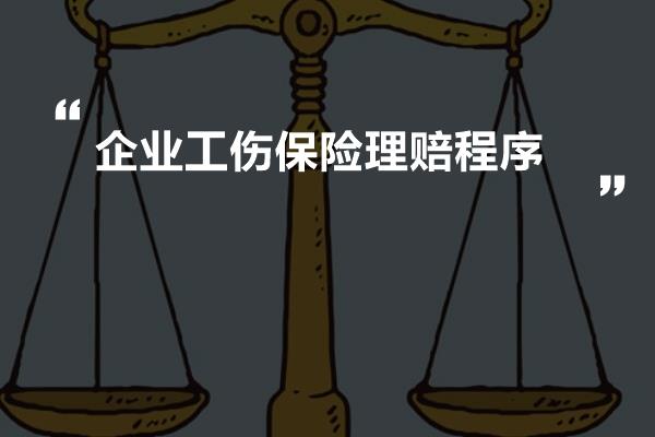 保险公司全额支付工伤赔偿金，详解工伤理赔流程及常见问题解答