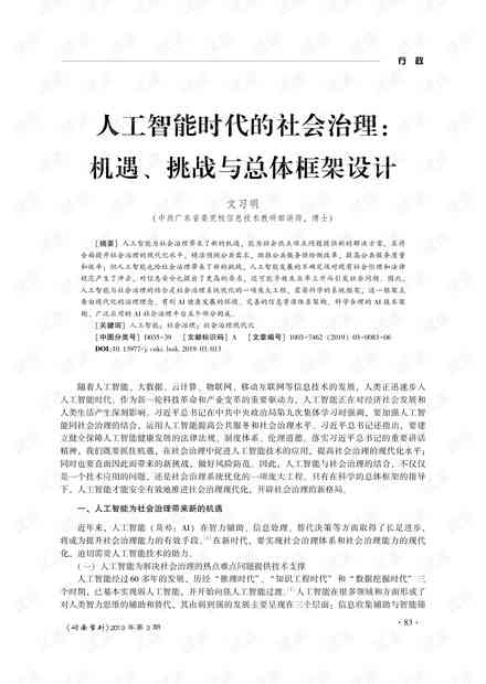 AI时代的利弊：探索科技革新下的机遇与挑战及英语作文精选