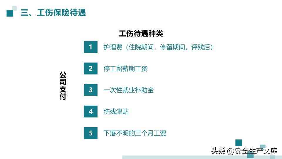 全新保险工伤鉴定标准解读：涵认定流程、赔偿等级及待遇调整全攻略