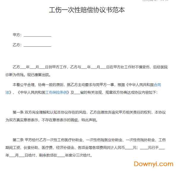 借条造假怎么认定工伤赔偿及处理标准与金额