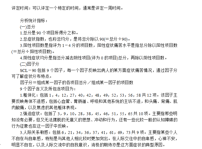 心理测试报告：如何解读、阳性症状识别及SCL90分析