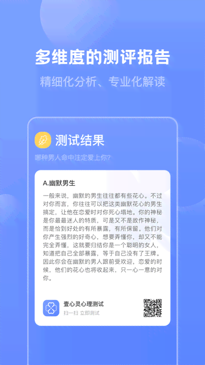 ai心理测试报告