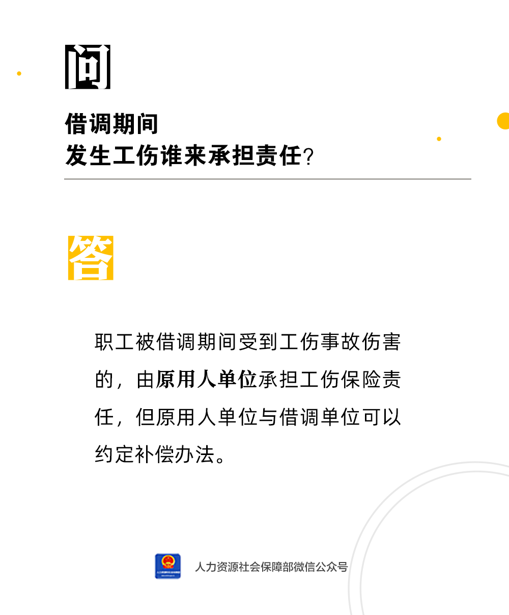 借调员工工伤事故处理指南：权益保障与赔偿全解析