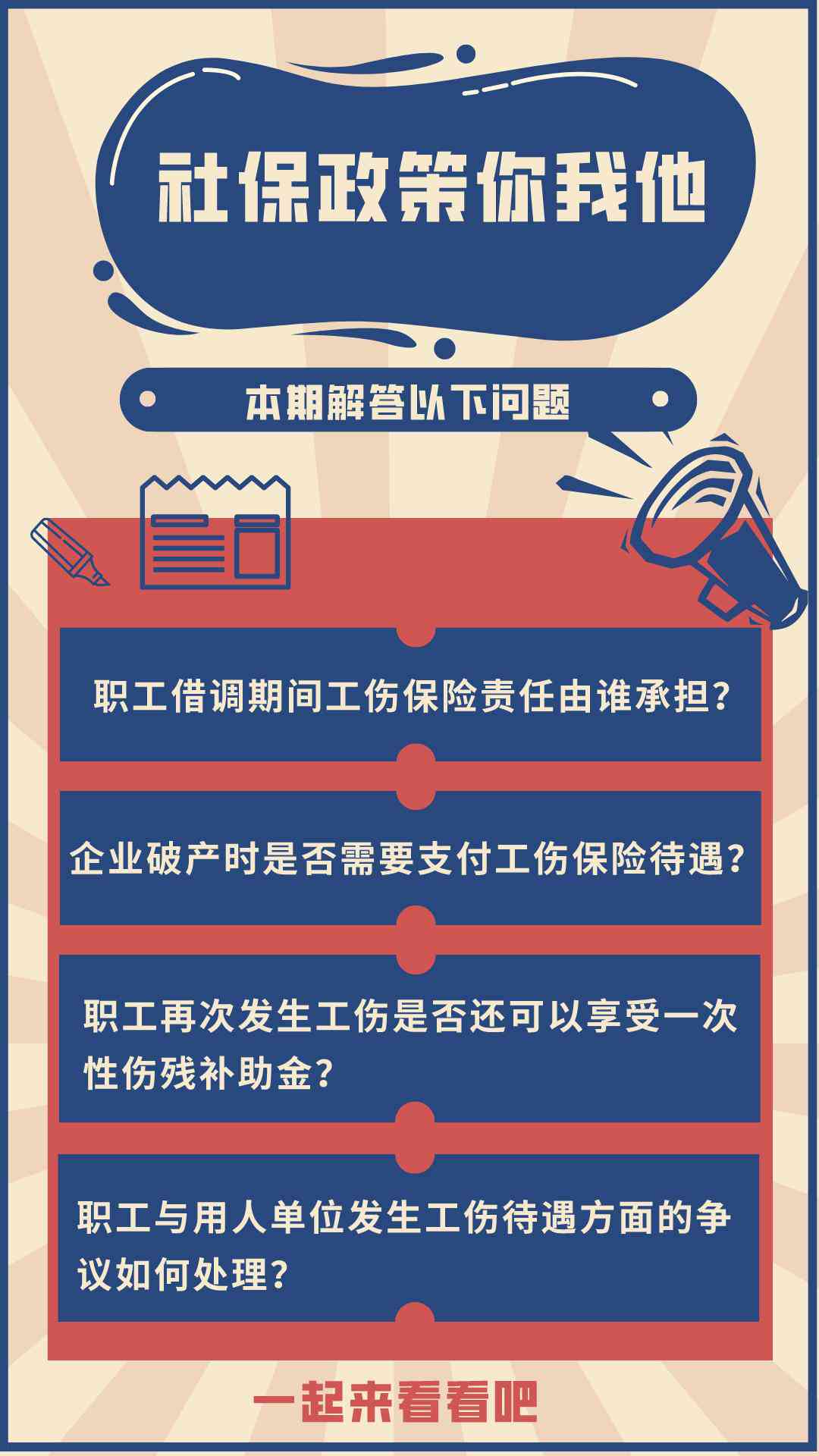 借调职工工伤事故保险责任归属解析