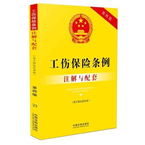 紧急值班突发伤亡：工伤认定的法律解读与适用