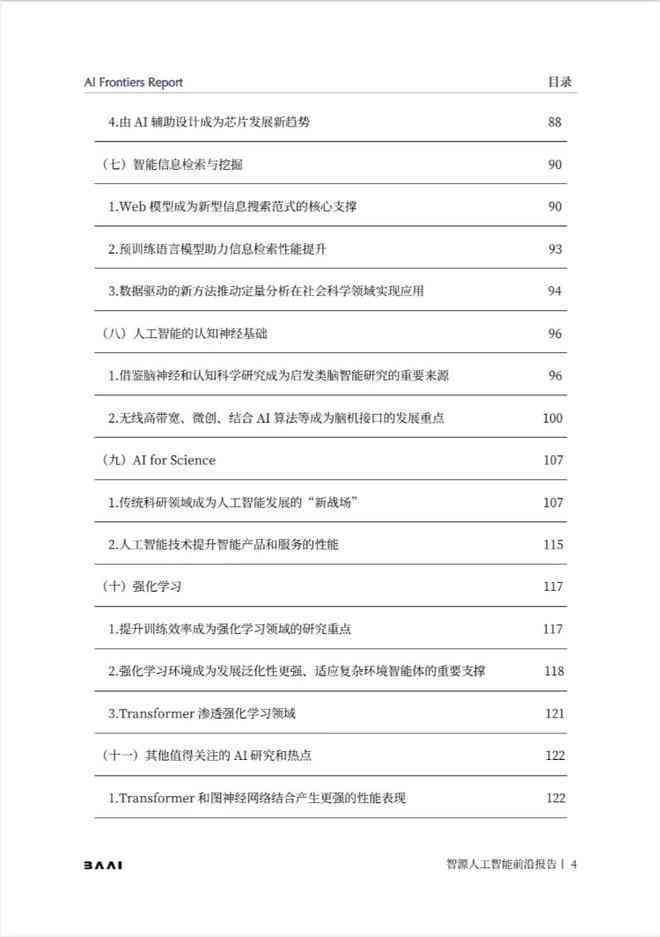 深入探索人工智能参考文献：全面覆AI领域关键资料与前沿研究动态