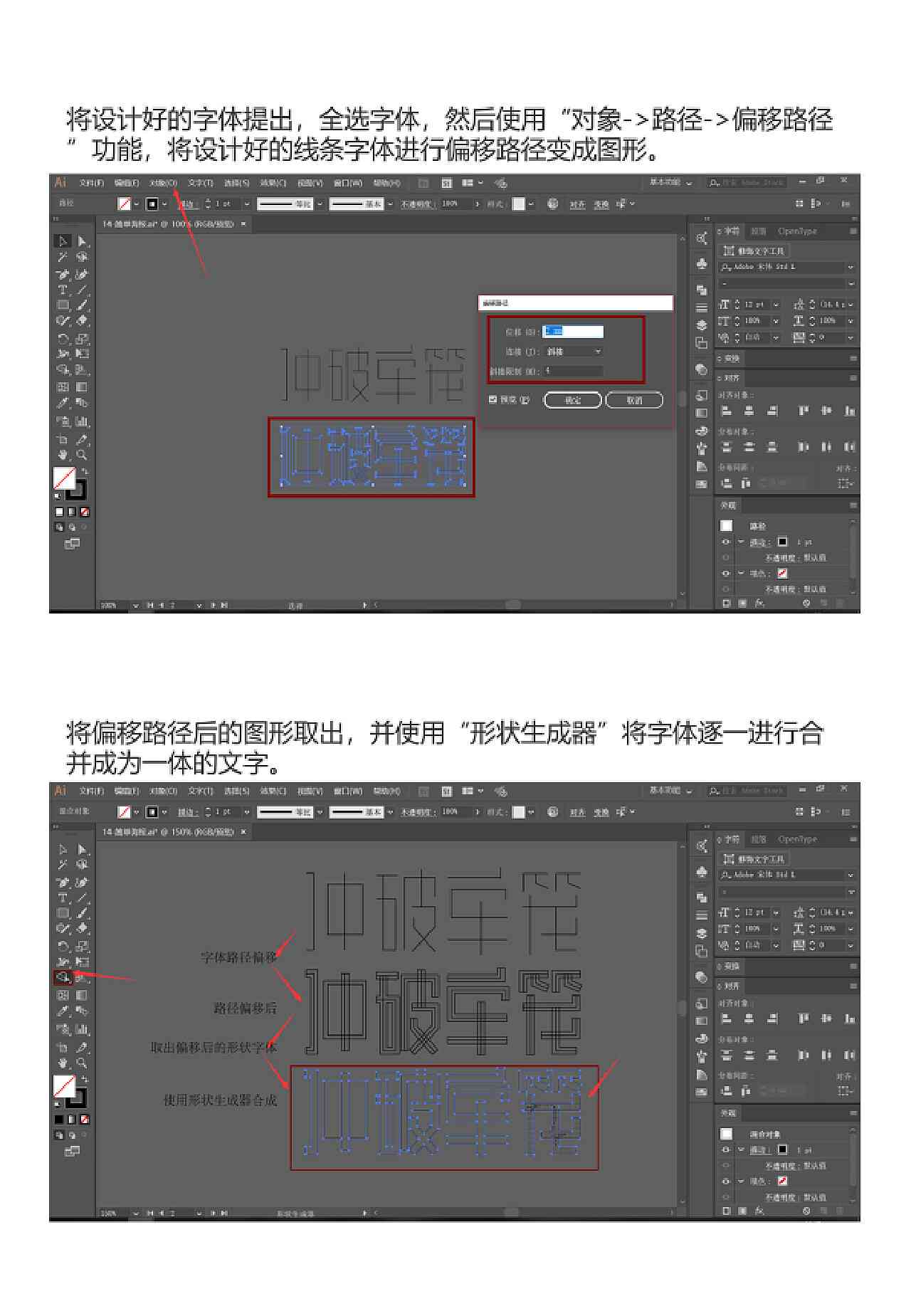 ai合并字体脚本