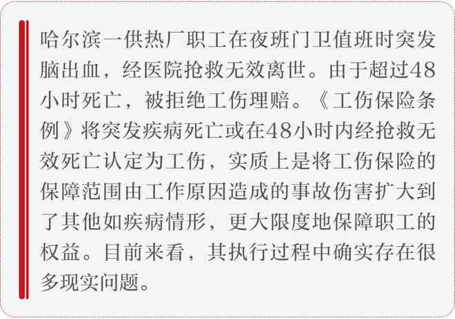 值班死亡工伤认定：标准、流程、程序及是否算工伤解析