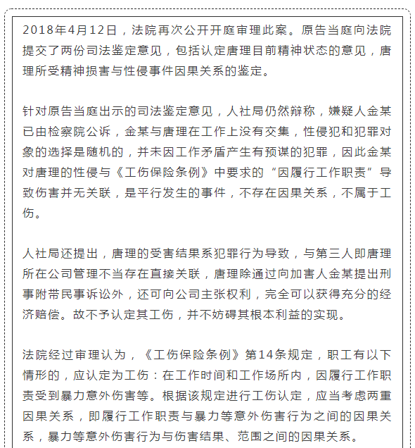 值班期间性侵获认定为工伤：法律解读与权益保护指南