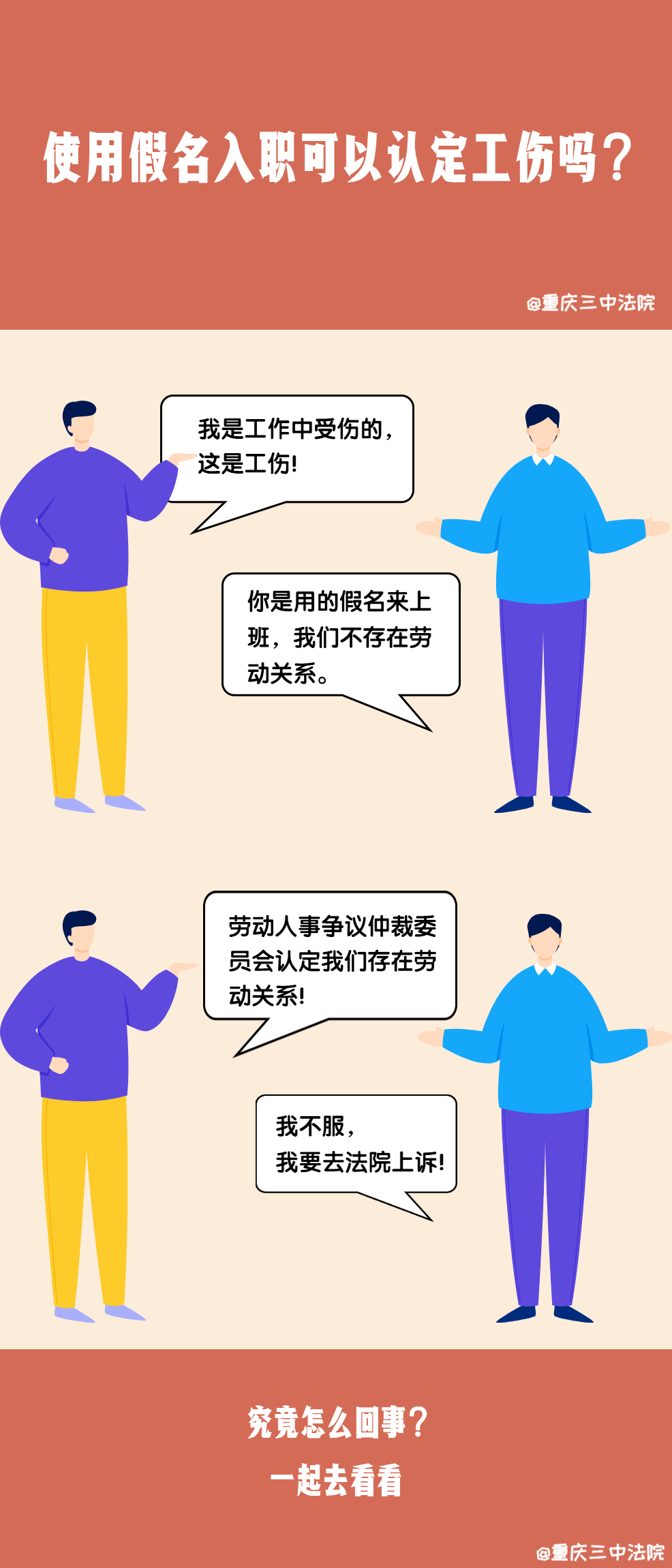 假名入职能认定工伤吗